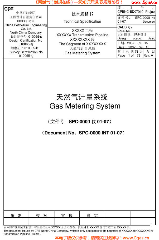 天然氣計量系統(tǒng)（超聲<a href=www.nhxian.com/e/tags/?tagname=流量計 target=_blank class=infotextkey>流量計</a>）技術規(guī)格書.png