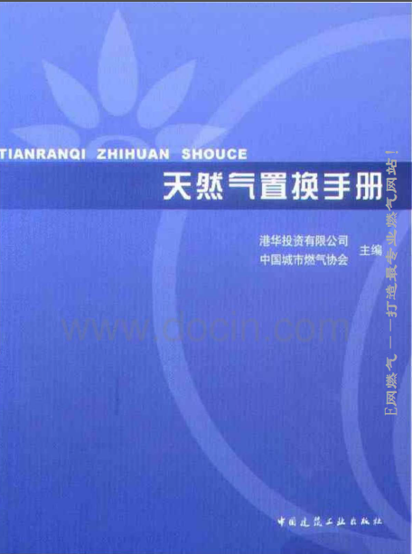 天然氣置換<a href=http://www.nhxian.com/e/tags/?tagname=%E6%89%8B%E5%86%8C target=_blank class=infotextkey>手冊</a>.png