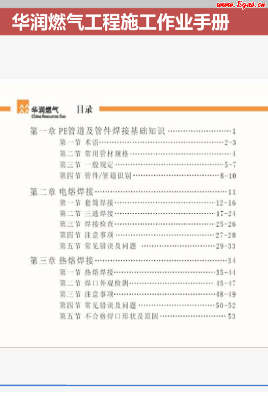 華潤(rùn)燃?xì)夤こ淌┕ぷ鳂I(yè)<a href=http://www.nhxian.com/e/tags/?tagname=%E6%89%8B%E5%86%8C target=_blank class=infotextkey>手冊(cè)</a>.png