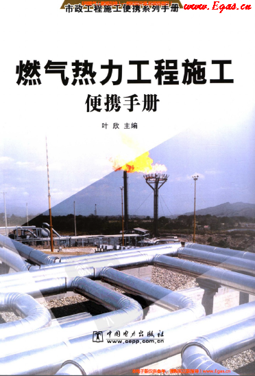 燃?xì)鉄崃こ淌┕け銛y<a href=http://www.nhxian.com/e/tags/?tagname=%E6%89%8B%E5%86%8C target=_blank class=infotextkey>手冊(cè)</a>.png