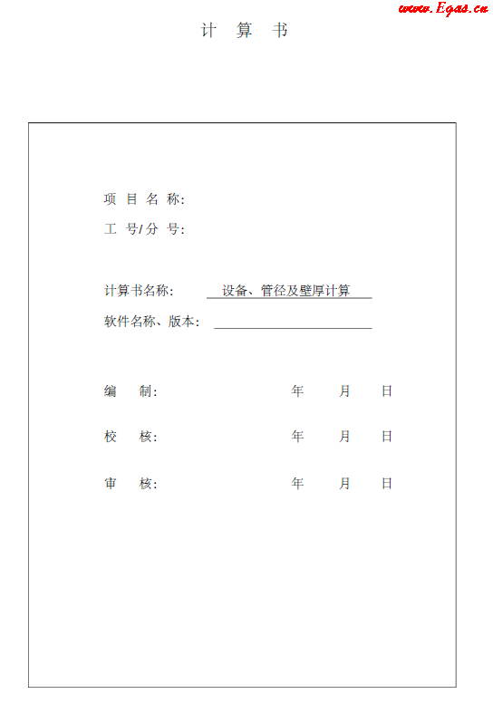 某CNG<a href=http://www.nhxian.com/e/tags/?tagname=%E5%8A%A0%E6%B0%94%E7%AB%99 target=_blank class=infotextkey>加氣站</a>計(jì)算書.png