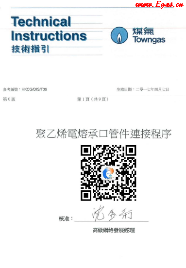 <a href=http://www.nhxian.com/e/tags/?tagname=%E8%81%9A%E4%B9%99%E7%83%AF target=_blank class=infotextkey>聚乙烯</a>電熔承口<a href=http://www.nhxian.com/e/tags/?tagname=%E7%AE%A1%E4%BB%B6 target=_blank class=infotextkey>管件</a>連接程序（中華煤氣指引）.png