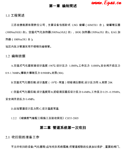 LNG<a href=http://www.nhxian.com/e/tags/?tagname=%E6%B0%94%E5%8C%96%E7%AB%99 target=_blank class=infotextkey>氣化站</a>調(diào)試操作.png