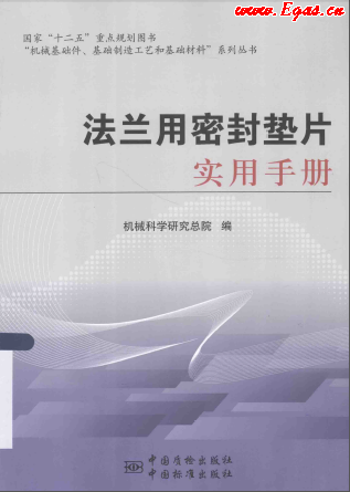法蘭用密封墊片實(shí)用<a href=http://www.nhxian.com/e/tags/?tagname=%E6%89%8B%E5%86%8C target=_blank class=infotextkey>手冊</a>.png
