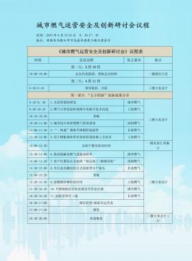 一大批燃氣精英正陸續(xù)安排行程準備趕往馬鞍山！