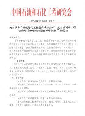 城鎮(zhèn)燃?xì)夤こ淘靸r成本分析、成本控制和工程量清單計(jì)價疑難問題解析培訓(xùn)班