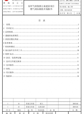 調壓箱技術規(guī)格書